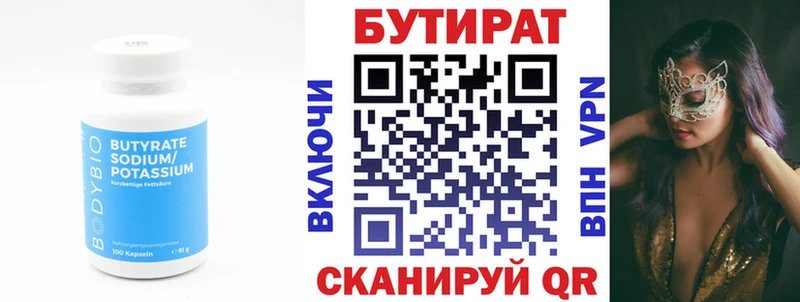 БУТИРАТ бутик Юрьев-Польский